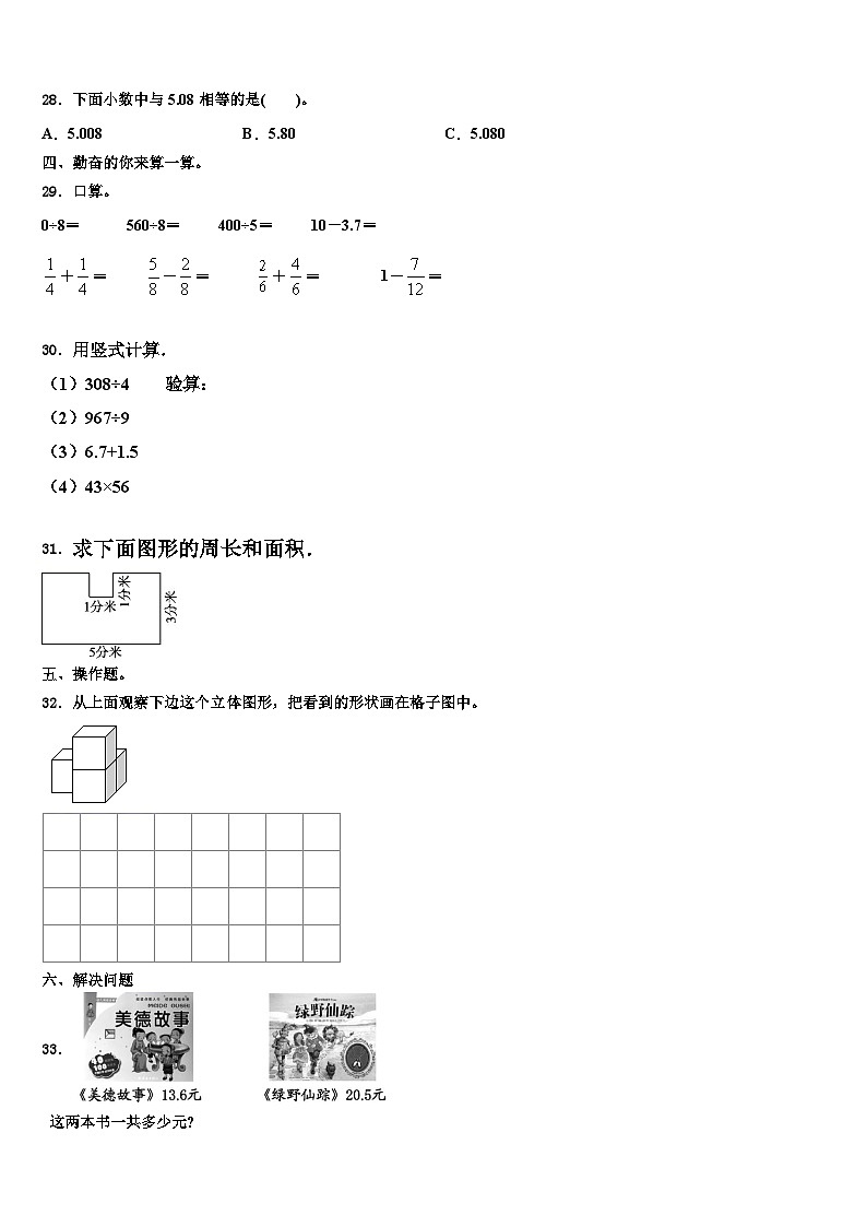 三穗县2023届三下数学期末统考模拟试题含解析第3页
