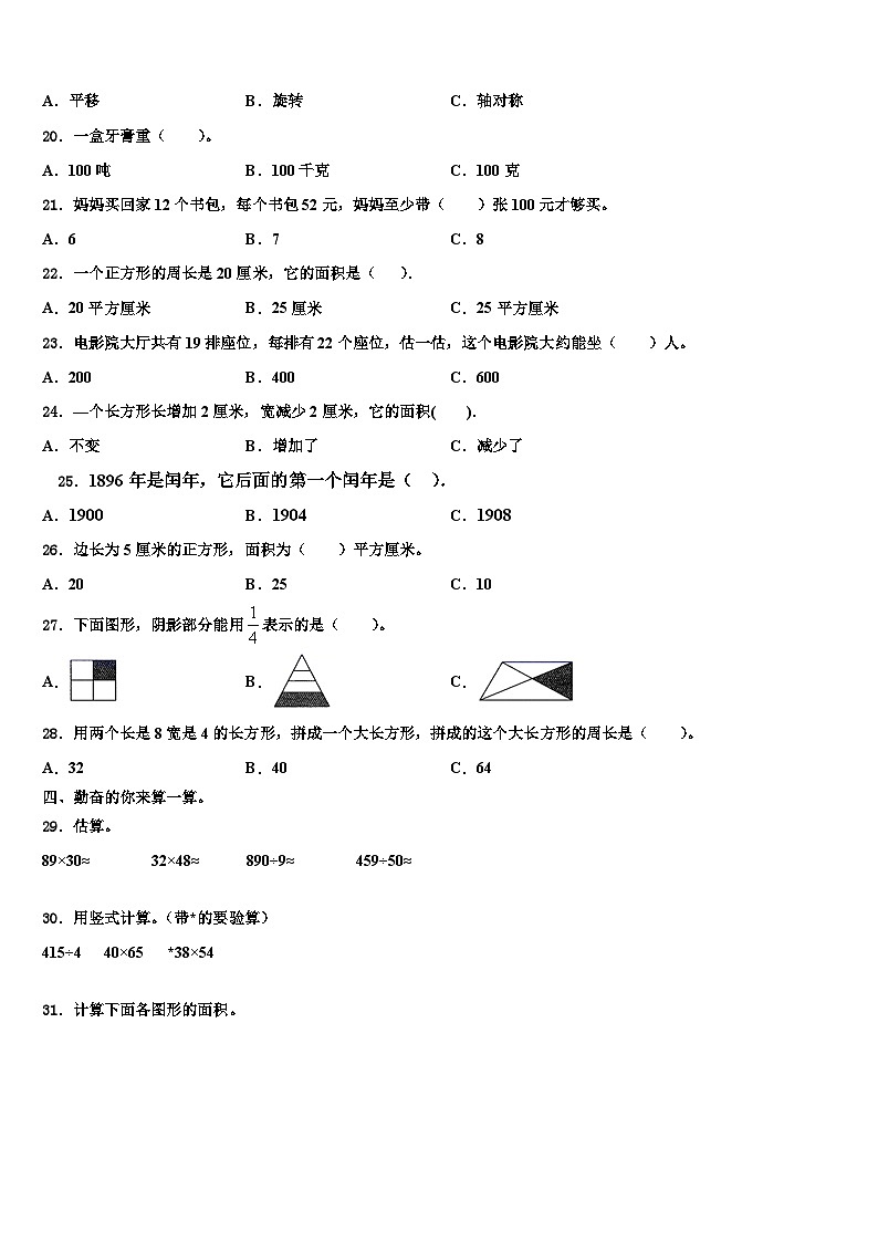 三亚市澄迈县2022-2023学年三年级数学第二学期期末质量检测模拟试题含解析第2页
