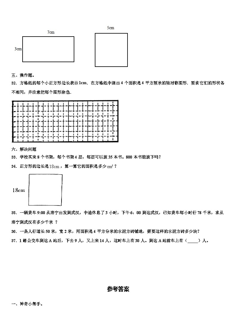 三亚市澄迈县2022-2023学年三年级数学第二学期期末质量检测模拟试题含解析第3页