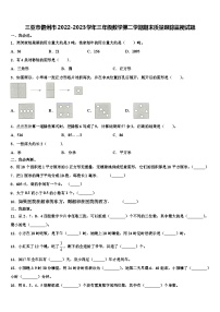 三亚市儋州市2022-2023学年三年级数学第二学期期末质量跟踪监视试题含解析