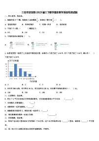 三亚市定安县2023届三下数学期末教学质量检测试题含解析