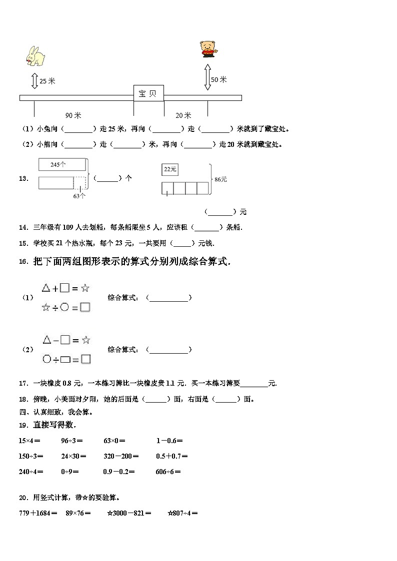 三亚市定安县2023届三下数学期末教学质量检测试题含解析第2页