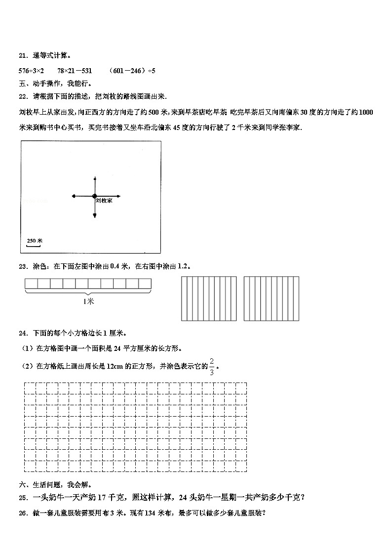 三亚市定安县2023届三下数学期末教学质量检测试题含解析第3页