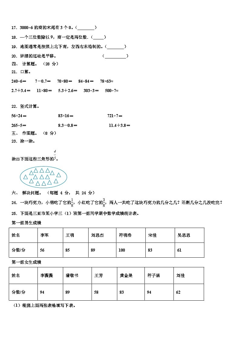 三亚市文昌市2022-2023学年三年级数学第二学期期末质量检测试题含解析第2页