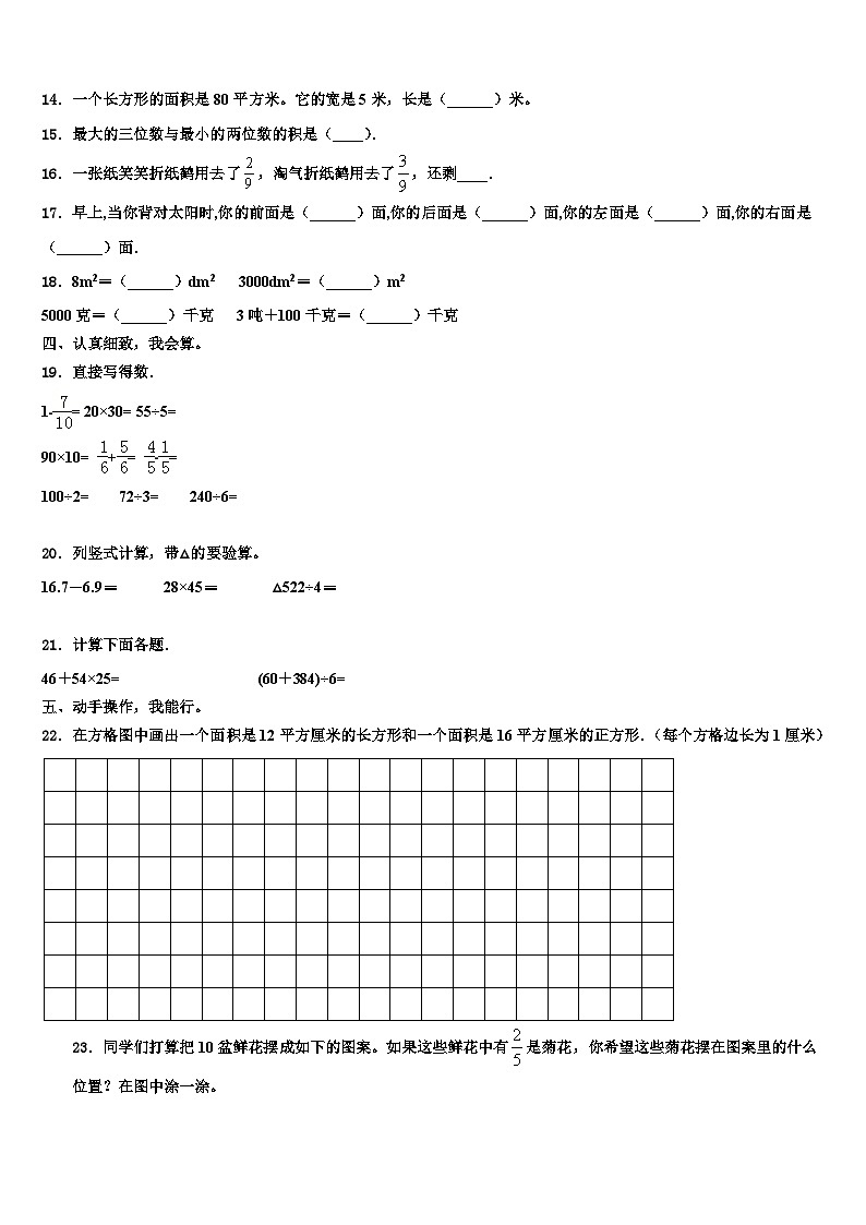 三亚市中沙群岛的岛礁及其海域2022-2023学年三下数学期末教学质量检测试题含解析第2页