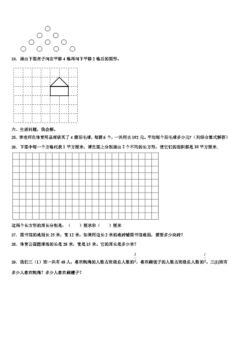 三亚市中沙群岛的岛礁及其海域2022-2023学年三下数学期末教学质量检测试题含解析第3页