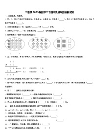 三原县2023届数学三下期末质量跟踪监视试题含解析