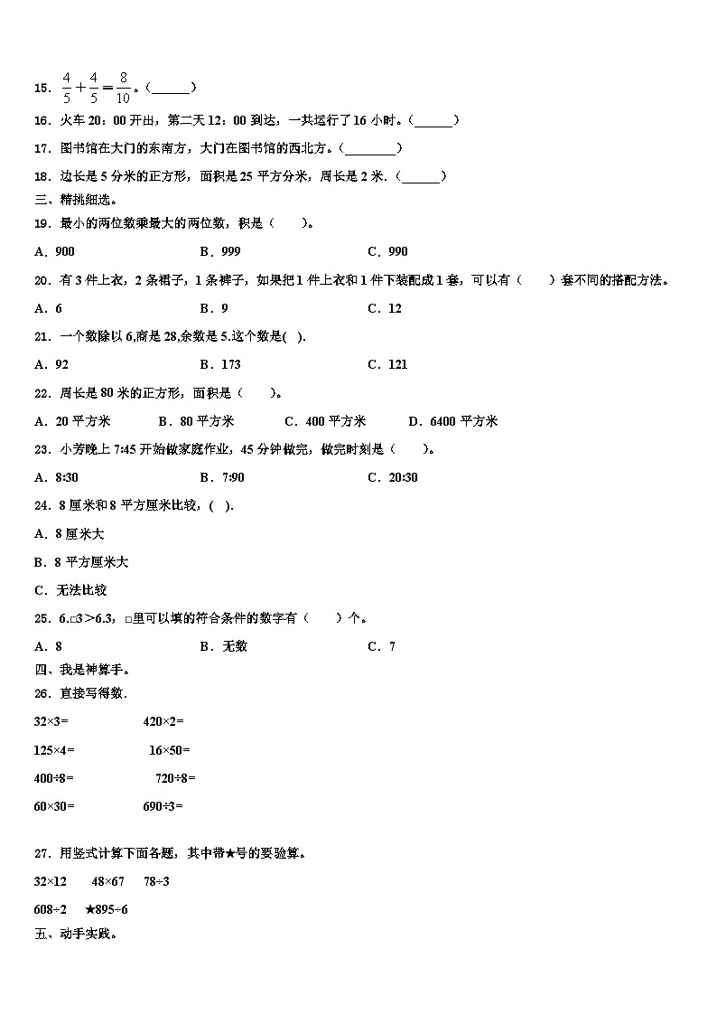 上甘岭区2023届三年级数学第二学期期末教学质量检测模拟试题含解析第2页