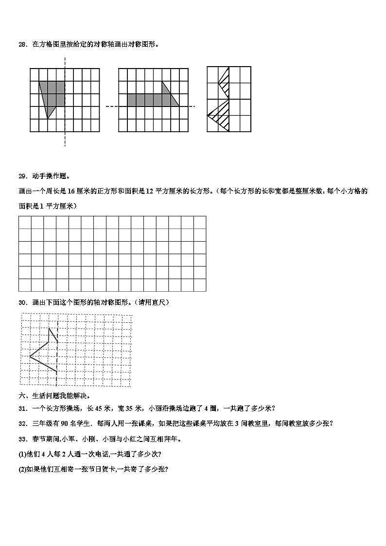 上甘岭区2023届三年级数学第二学期期末教学质量检测模拟试题含解析第3页