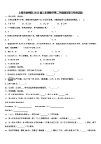 上海市崇明县2023届三年级数学第二学期期末复习检测试题含解析