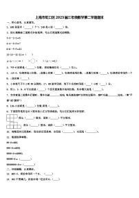 上海市虹口区2023届三年级数学第二学期期末含解析