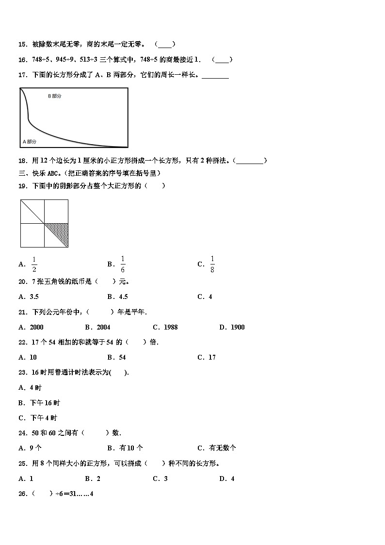 上海市浦东新区2022-2023学年数学三下期末质量检测试题含解析02