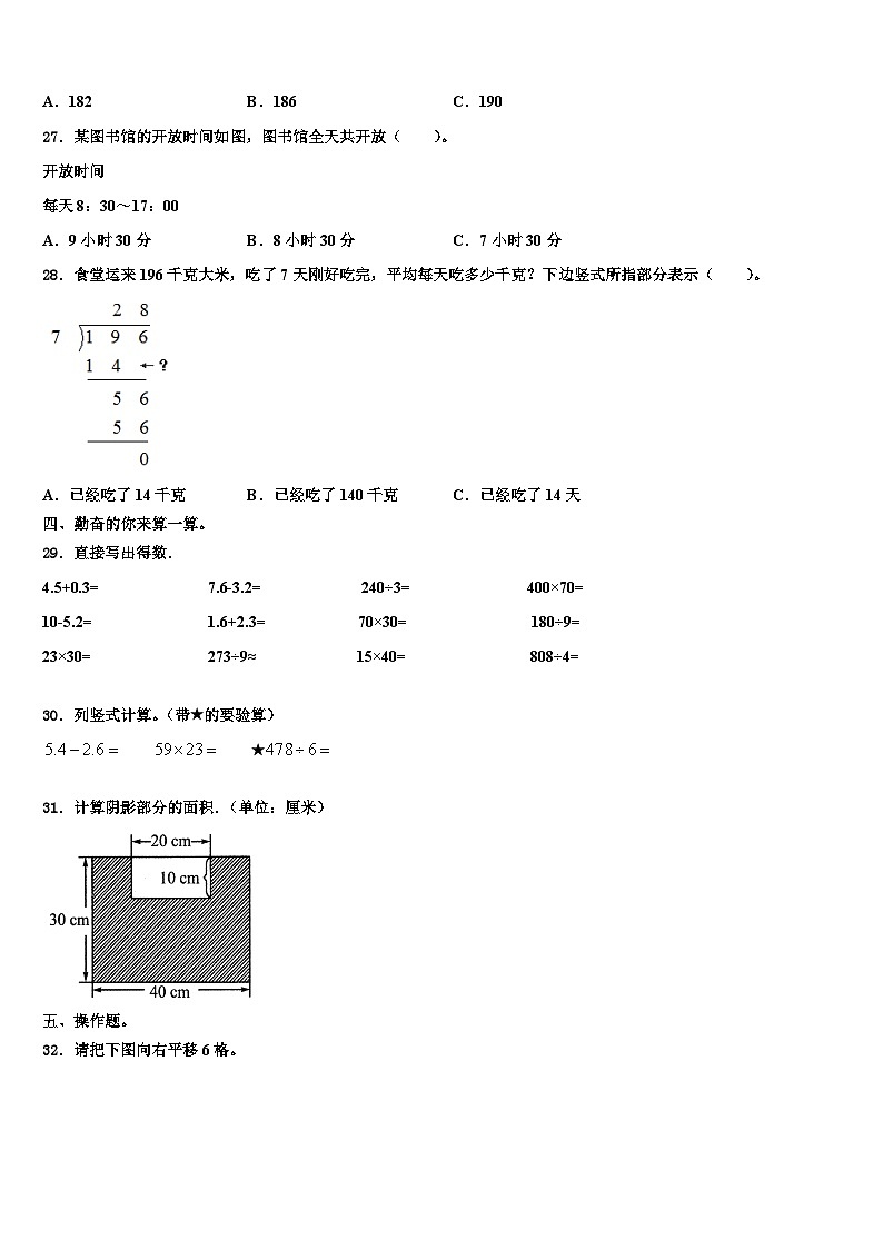 上海市浦东新区2022-2023学年数学三下期末质量检测试题含解析03