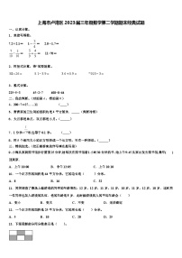 上海市卢湾区2023届三年级数学第二学期期末经典试题含解析