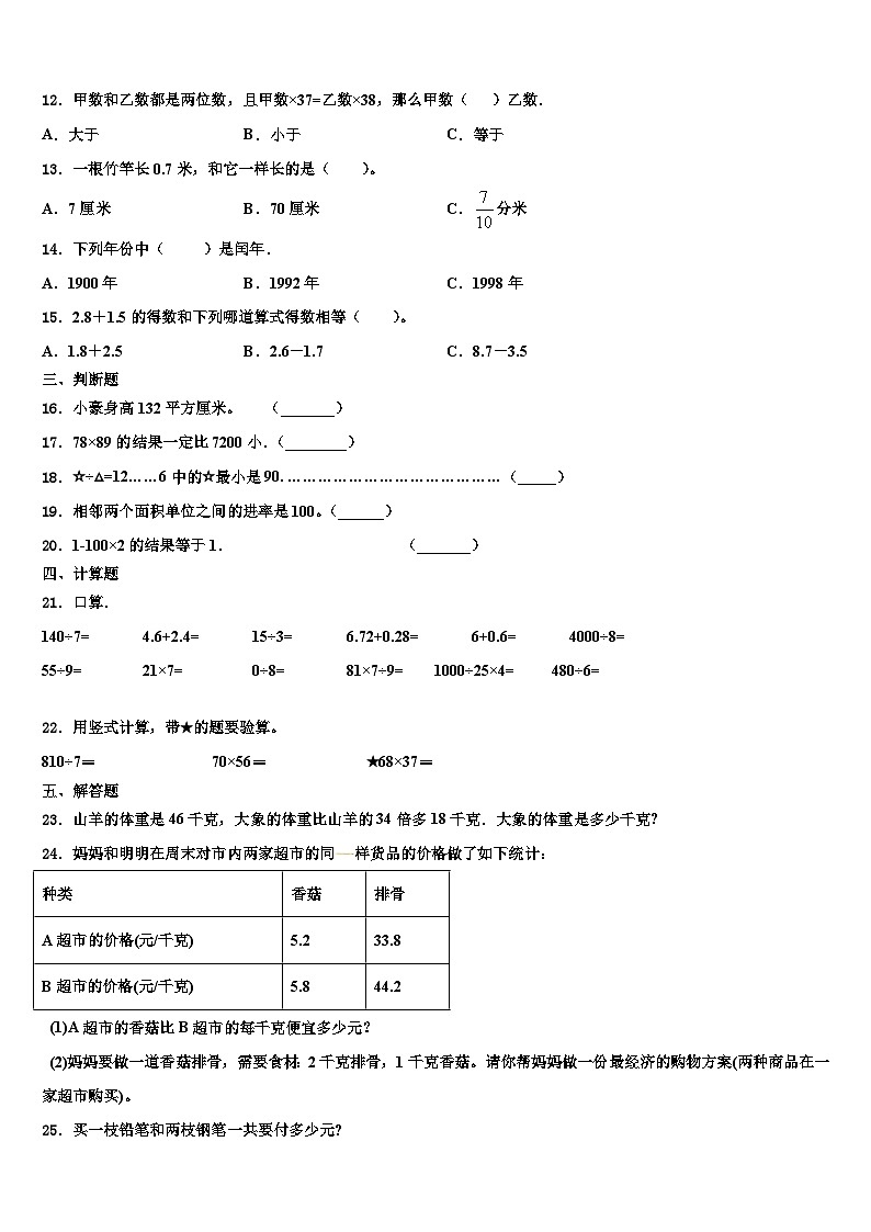 上海市普陀区十二校联考2023年三下数学期末调研试题含解析第2页