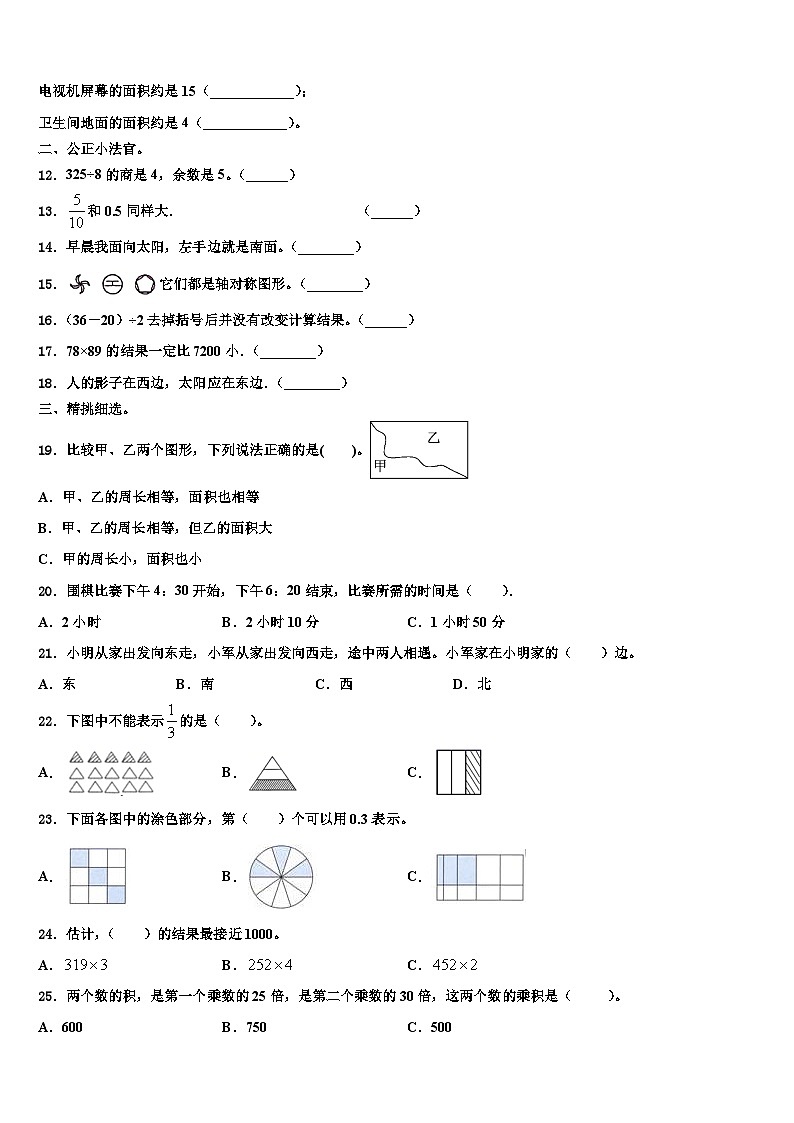 万全县2023年数学三下期末联考模拟试题含解析第2页