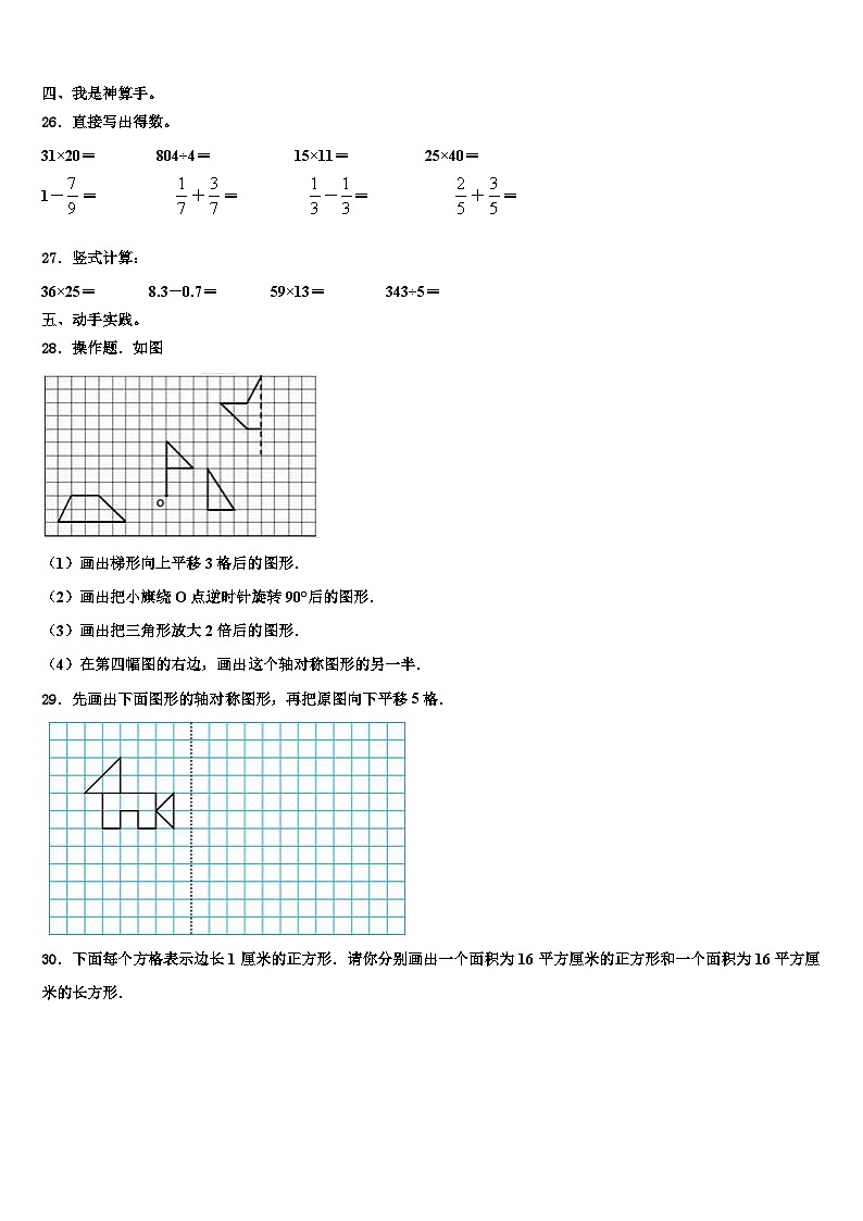 万全县2023年数学三下期末联考模拟试题含解析第3页