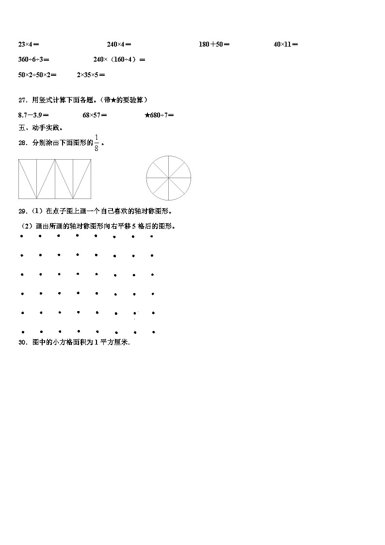上饶市弋阳县2023年三下数学期末联考模拟试题含解析第3页