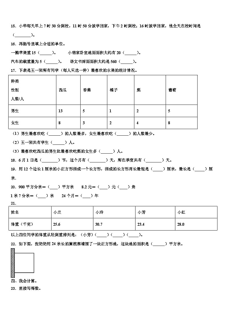 乌海市2023年数学三下期末质量跟踪监视模拟试题含解析第2页