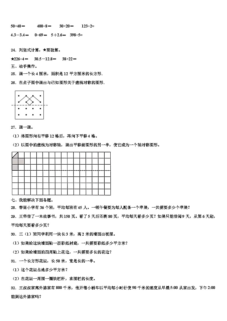 乌海市2023年数学三下期末质量跟踪监视模拟试题含解析第3页