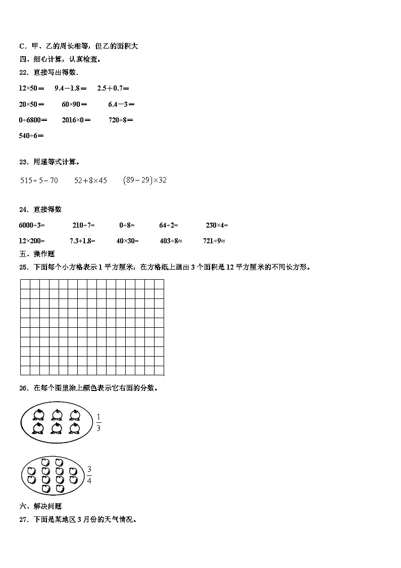 上饶市信州区2023年三年级数学第二学期期末质量检测试题含解析03
