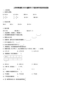 上饶市婺源县2023届数学三下期末教学质量检测试题含解析