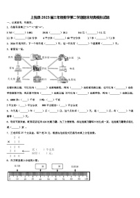 上犹县2023届三年级数学第二学期期末经典模拟试题含解析