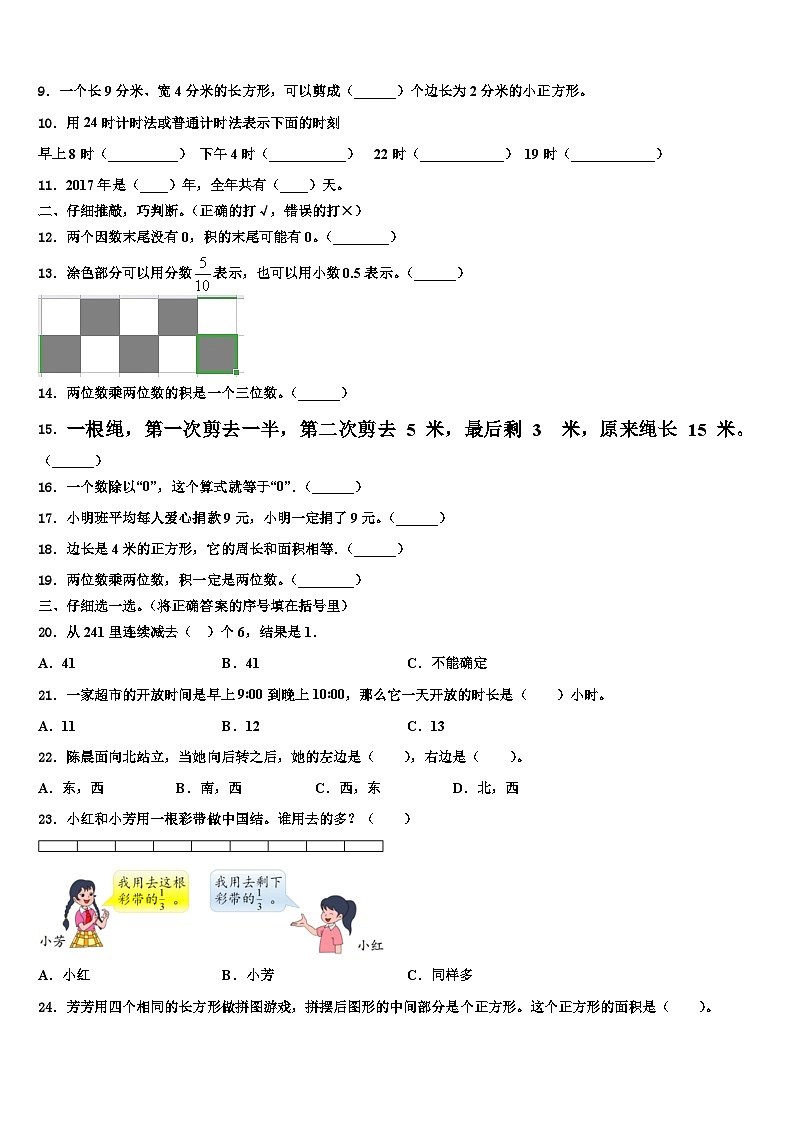 上犹县2023届三年级数学第二学期期末经典模拟试题含解析第2页