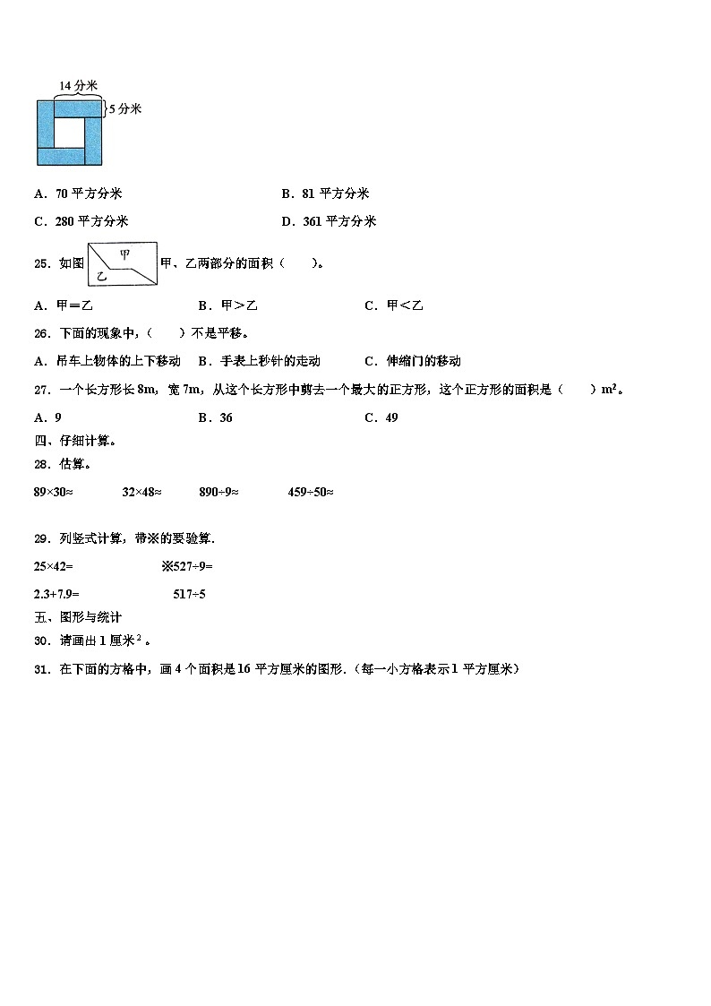 上犹县2023届三年级数学第二学期期末经典模拟试题含解析第3页