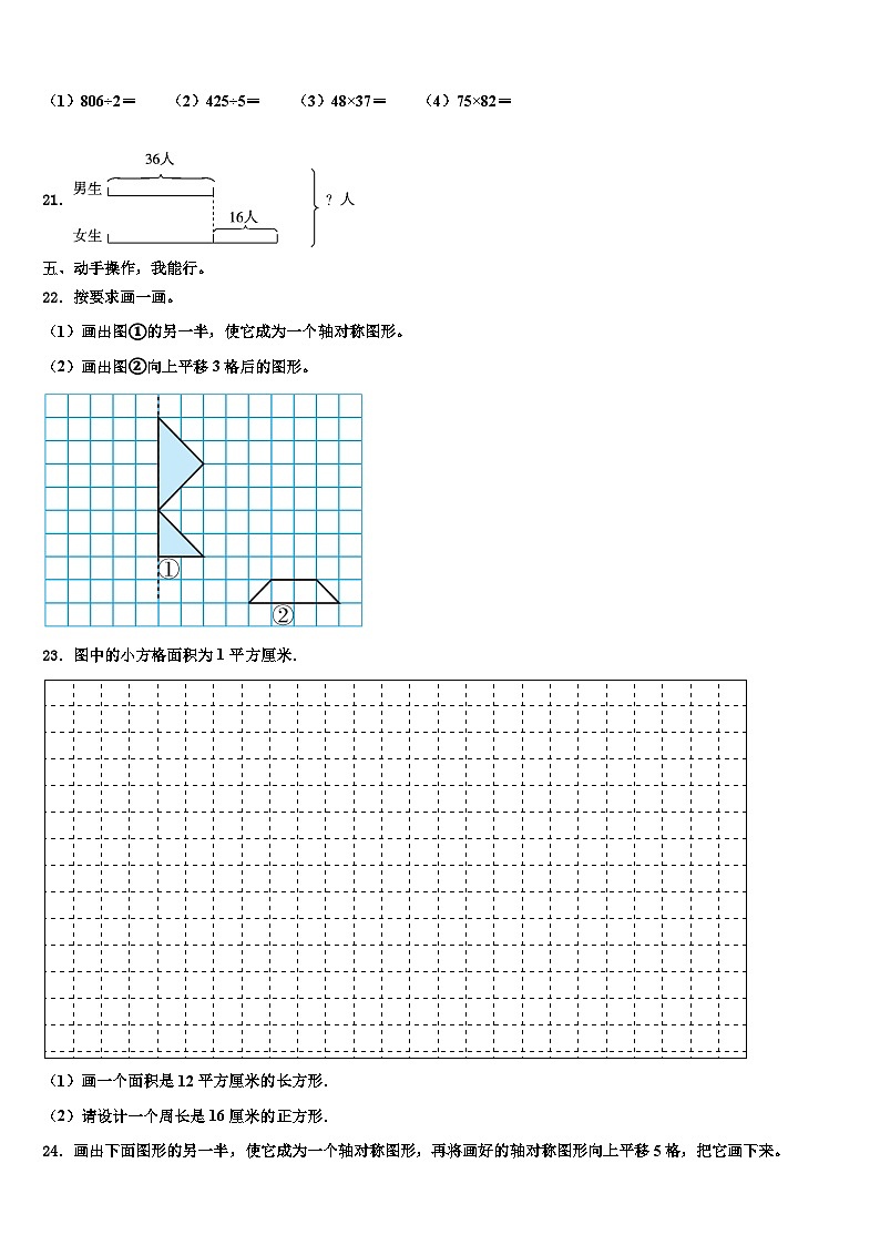 乌拉特前旗2023届三年级数学第二学期期末达标检测试题含解析03