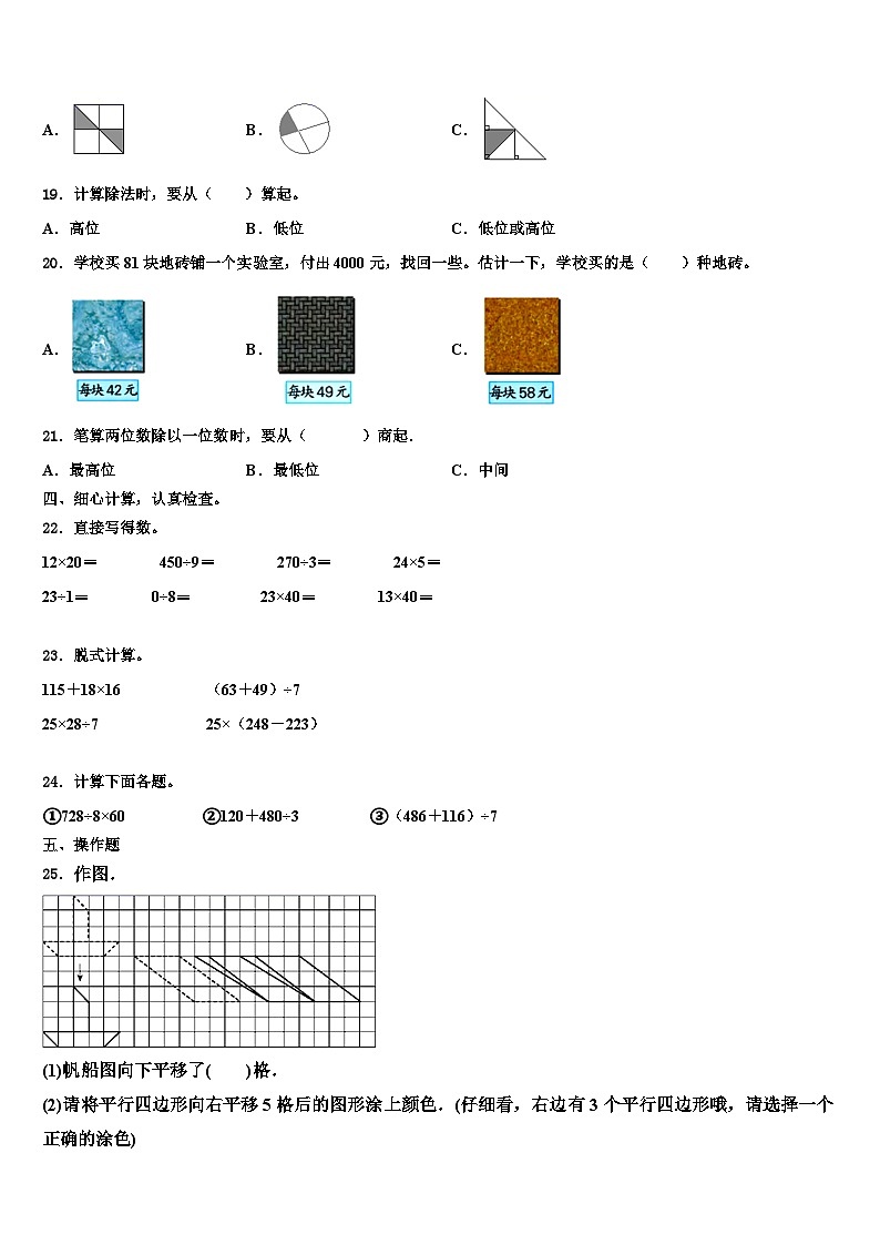 上思县2023年三下数学期末达标检测试题含解析第2页