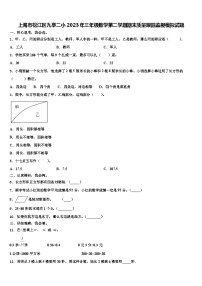 上海市松江区九亭二小2023年三年级数学第二学期期末质量跟踪监视模拟试题含解析