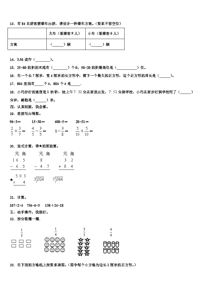 上海市松江区九亭二小2023年三年级数学第二学期期末质量跟踪监视模拟试题含解析第2页