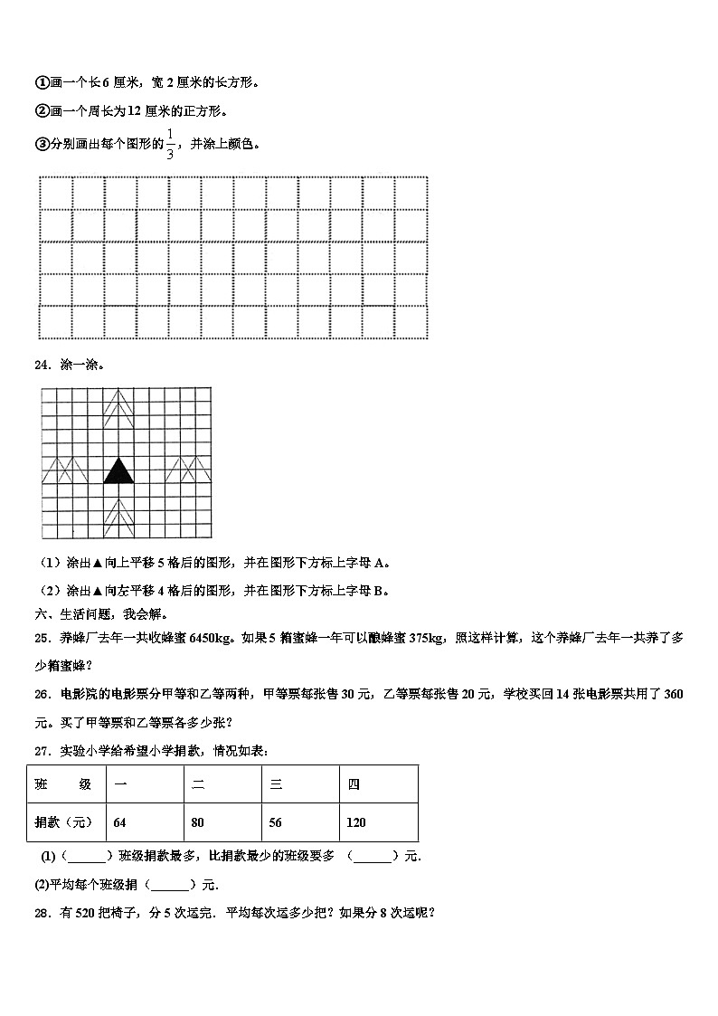 上海市松江区九亭二小2023年三年级数学第二学期期末质量跟踪监视模拟试题含解析第3页