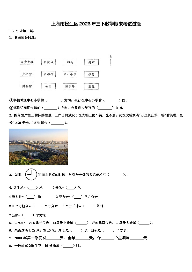 上海市松江区2023年三下数学期末考试试题含解析01