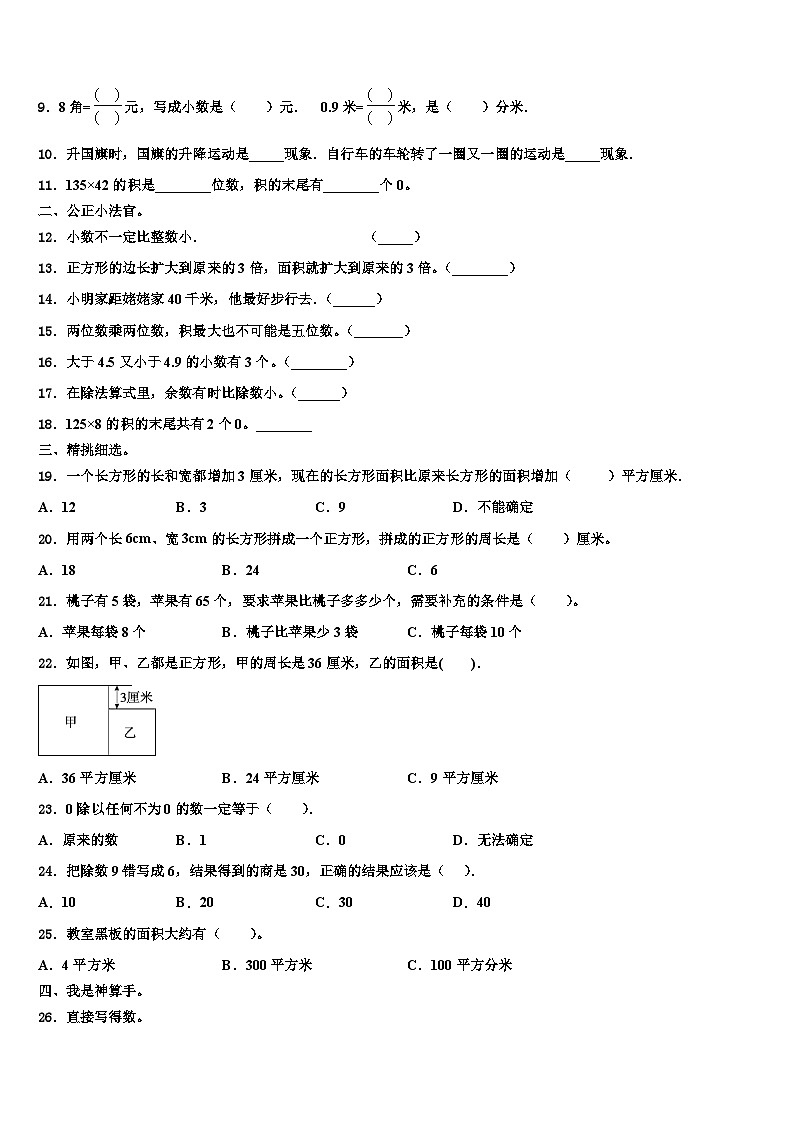 上海市松江区2023年三下数学期末考试试题含解析02
