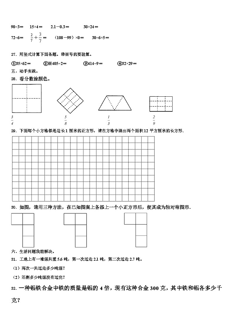 上海市松江区2023年三下数学期末考试试题含解析03