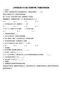 上饶市铅山县2023届三年级数学第二学期期末预测试题含解析