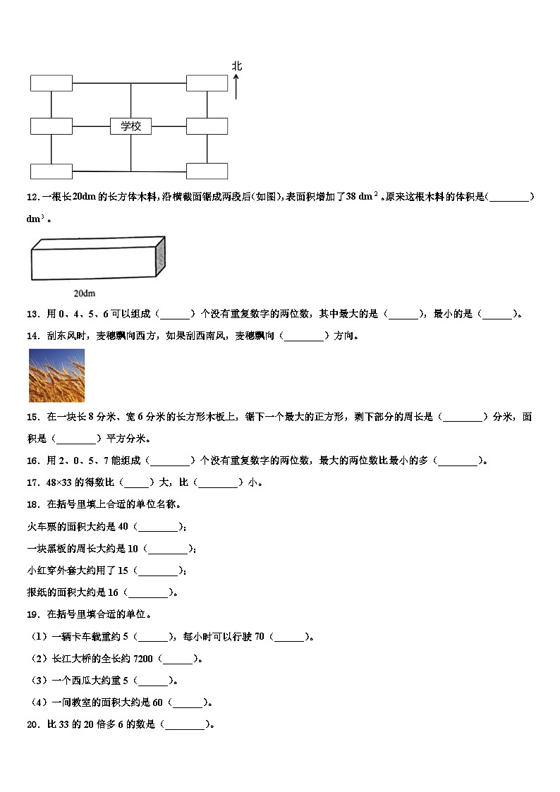 上饶市铅山县2023届三年级数学第二学期期末预测试题含解析第2页