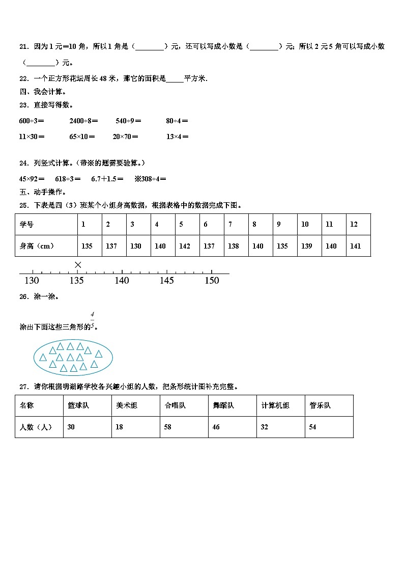 上饶市铅山县2023届三年级数学第二学期期末预测试题含解析第3页