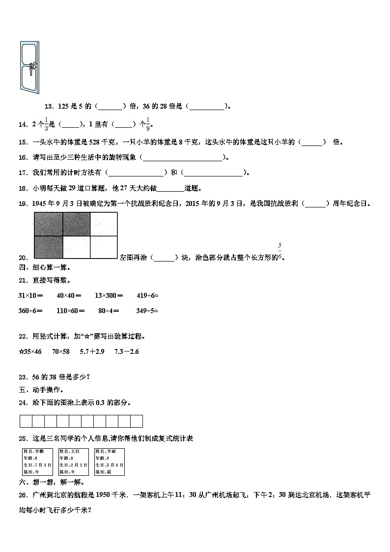 上饶市2023届三年级数学第二学期期末检测试题含解析第2页