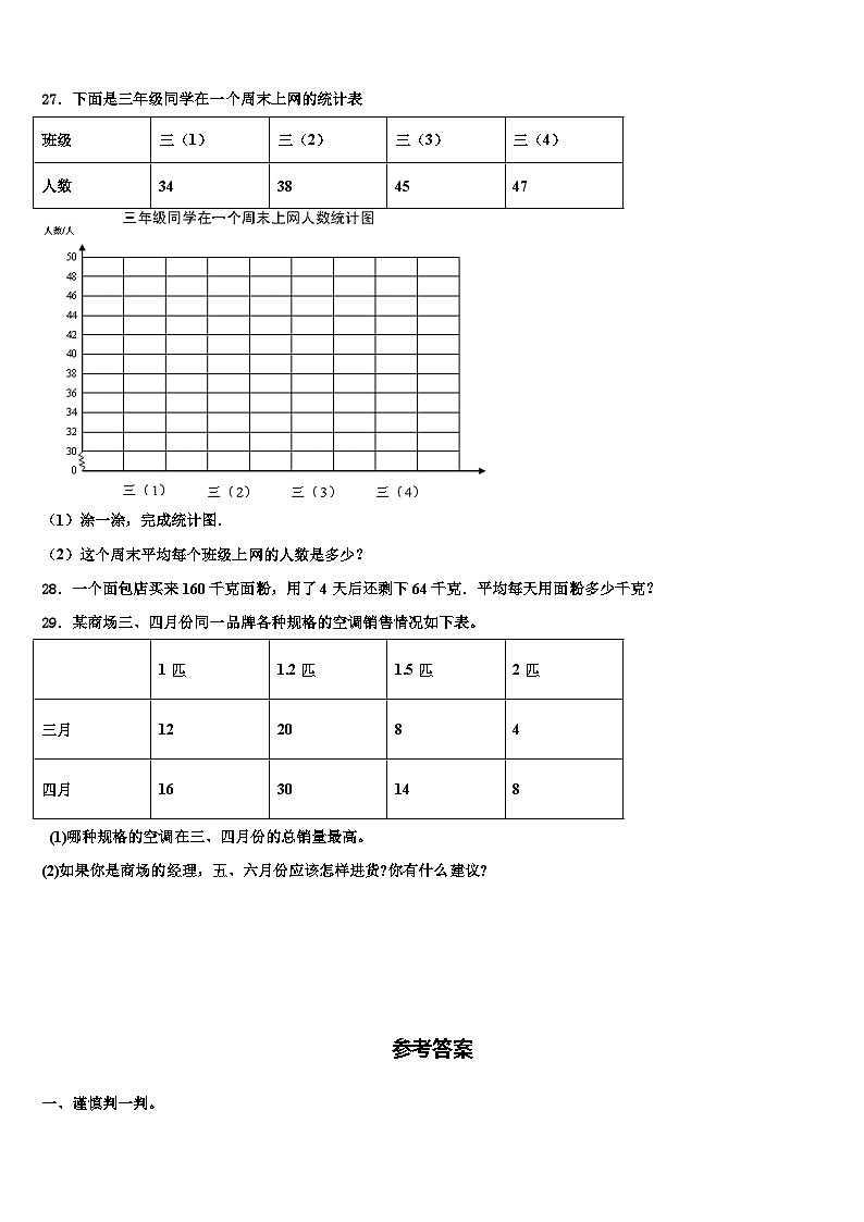 上饶市2023届三年级数学第二学期期末检测试题含解析第3页