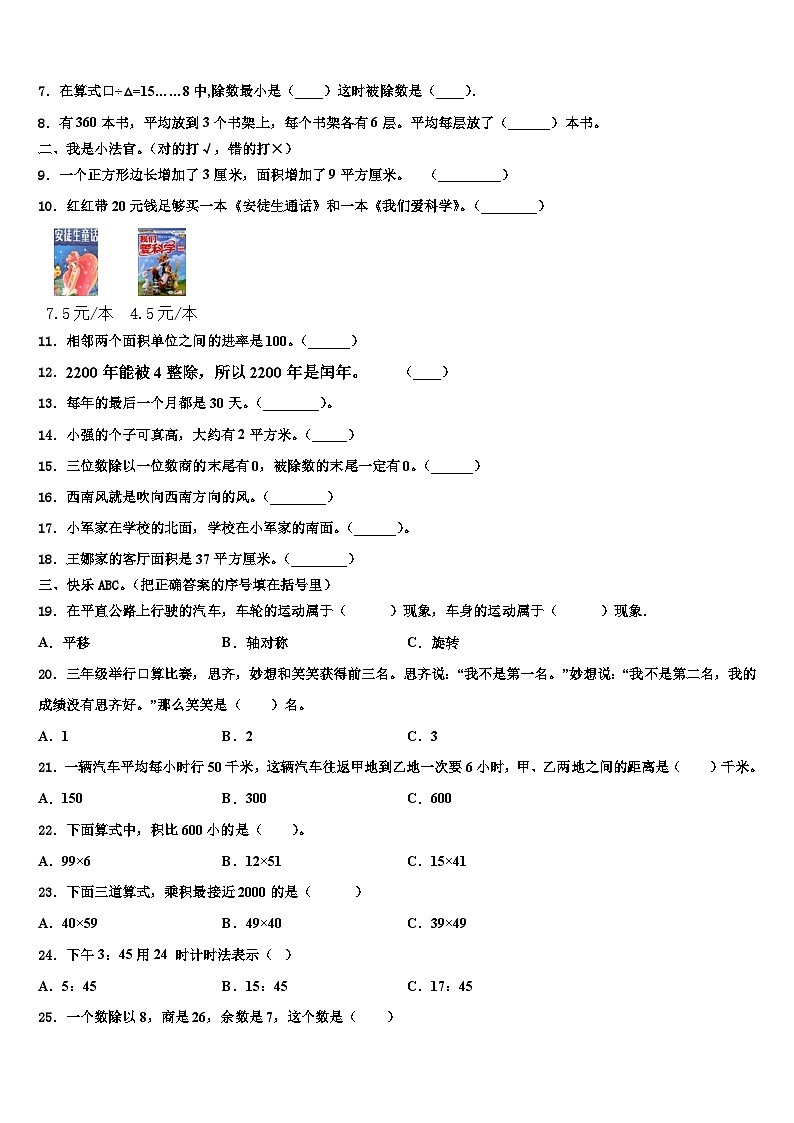 上饶市德兴市2023届数学三下期末教学质量检测模拟试题含解析02