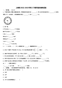 上栗县2022-2023学年三下数学期末调研试题含解析