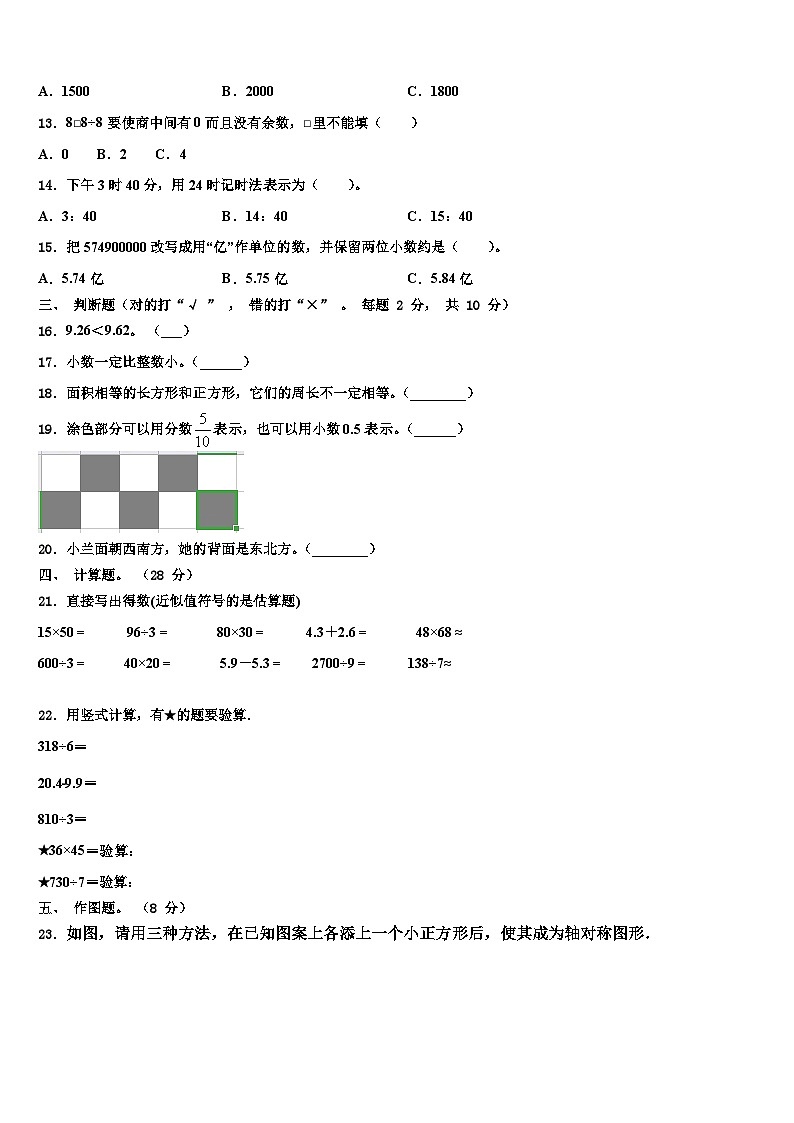 上栗县2022-2023学年三下数学期末调研试题含解析第2页
