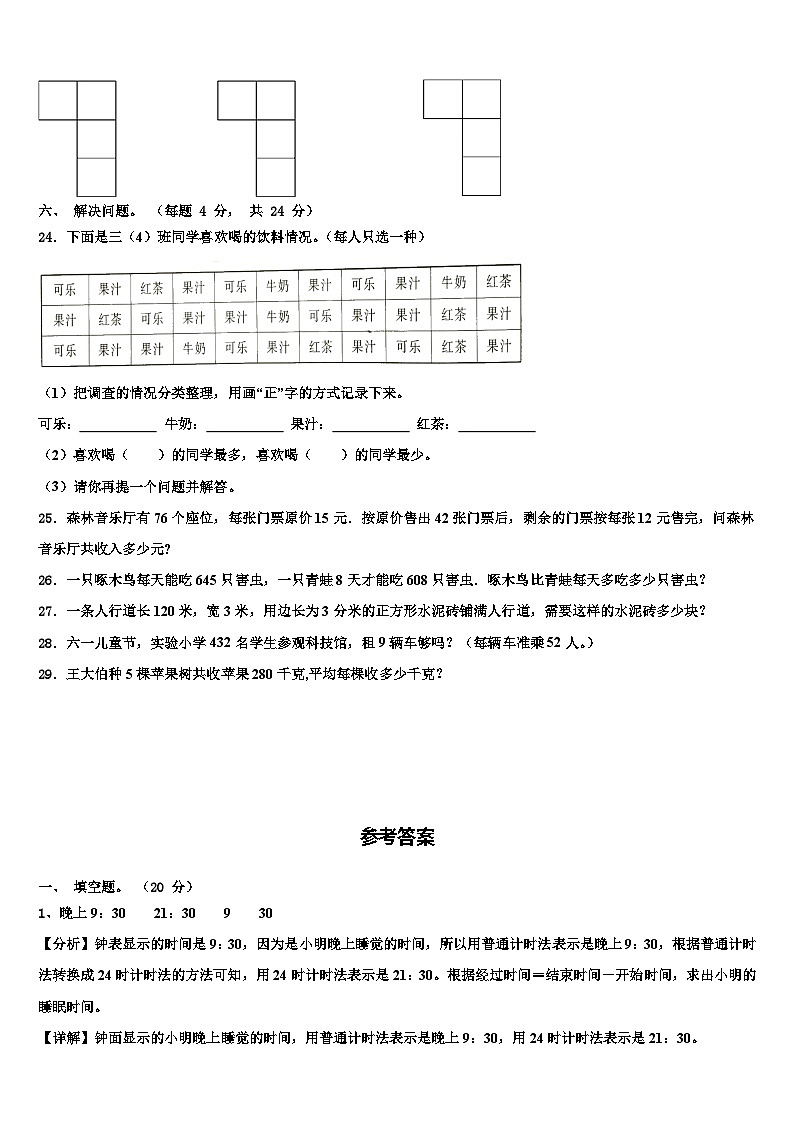 上栗县2022-2023学年三下数学期末调研试题含解析第3页