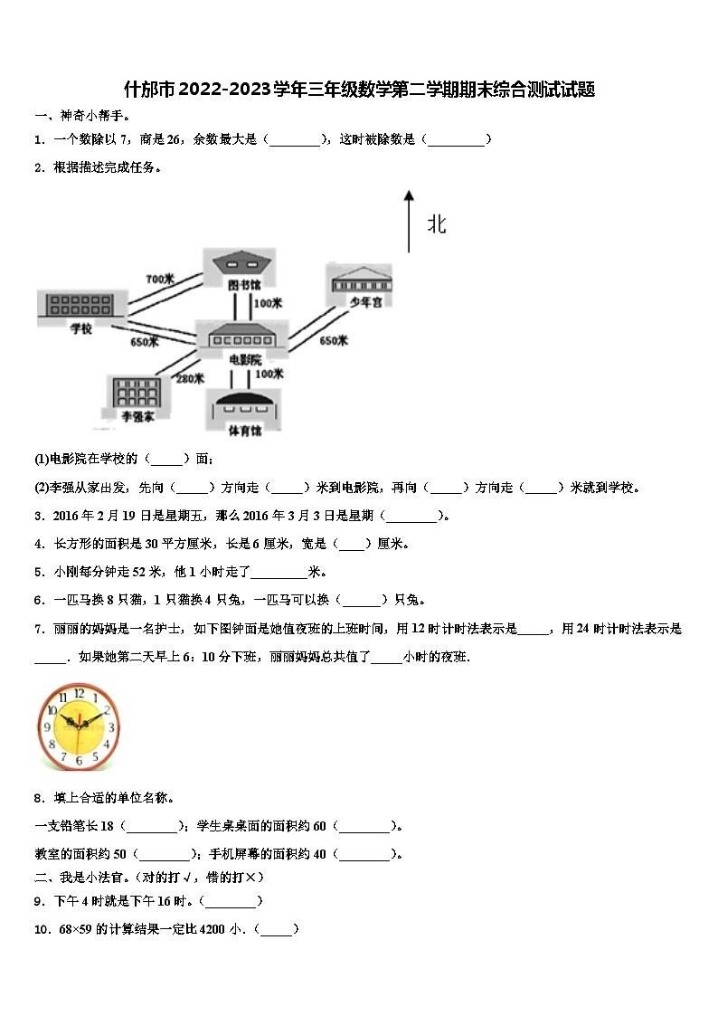 什邡市2022-2023学年三年级数学第二学期期末综合测试试题含解析01