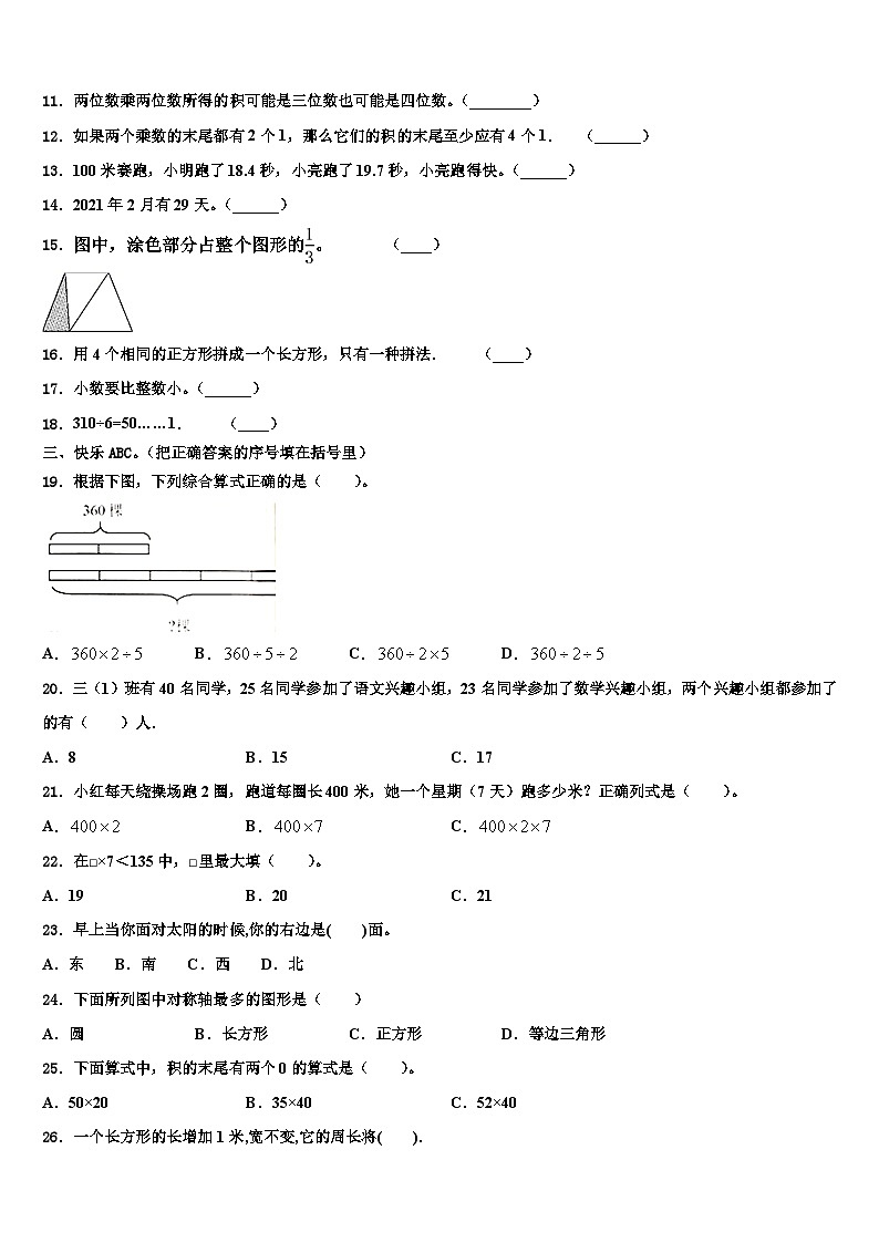 什邡市2022-2023学年三年级数学第二学期期末综合测试试题含解析02