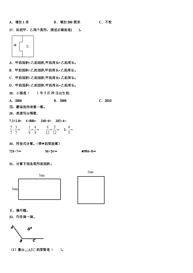 什邡市2022-2023学年三年级数学第二学期期末综合测试试题含解析03