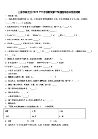 上海市徐汇区2023年三年级数学第二学期期末达标检测试题含解析